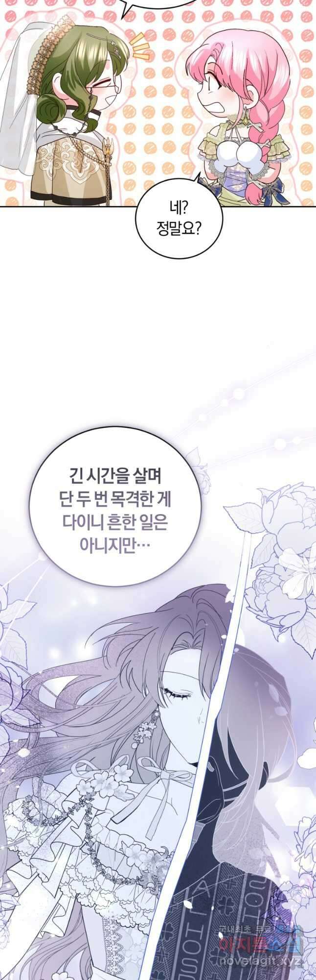 폭군의 유일한 조향사가 되었습니다 86화 21