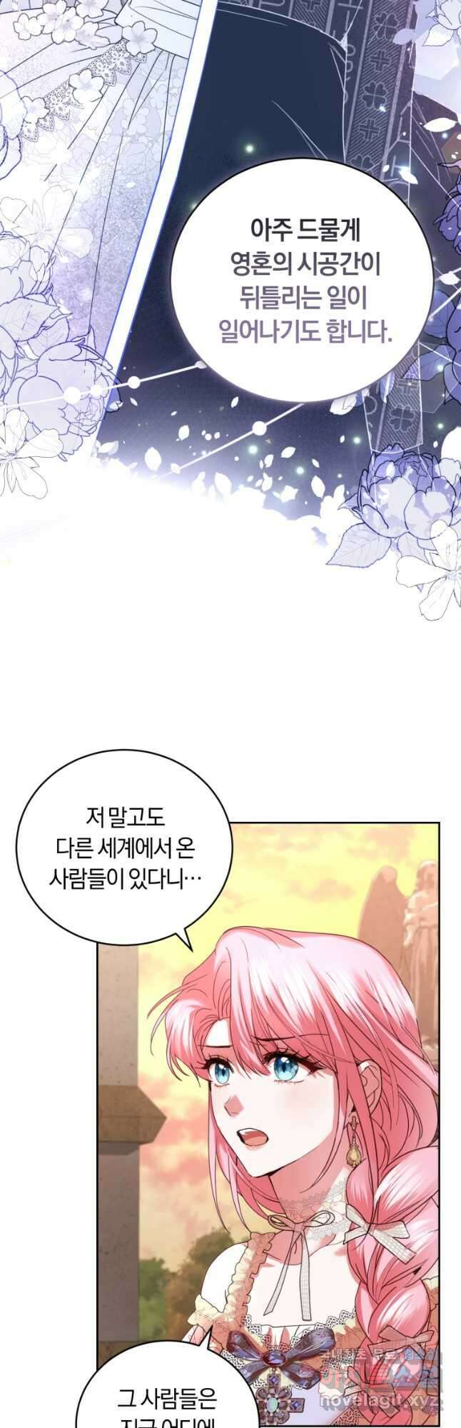 폭군의 유일한 조향사가 되었습니다 86화 22