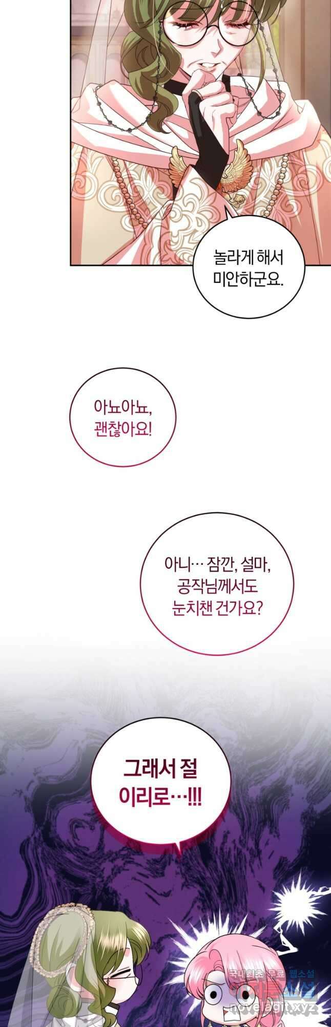 폭군의 유일한 조향사가 되었습니다 86화 25