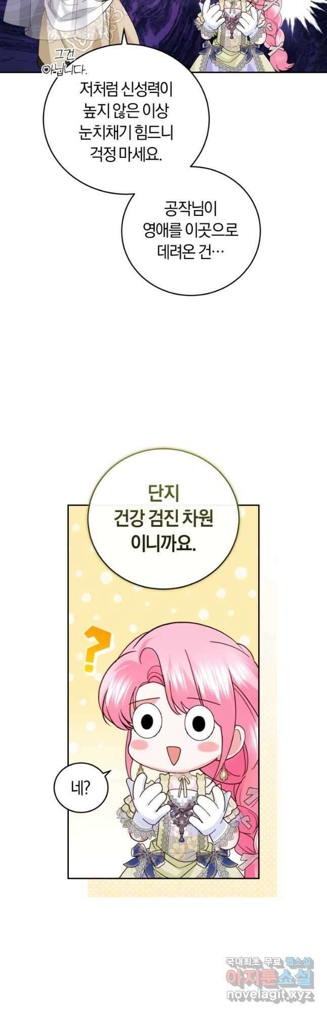 폭군의 유일한 조향사가 되었습니다 86화 26