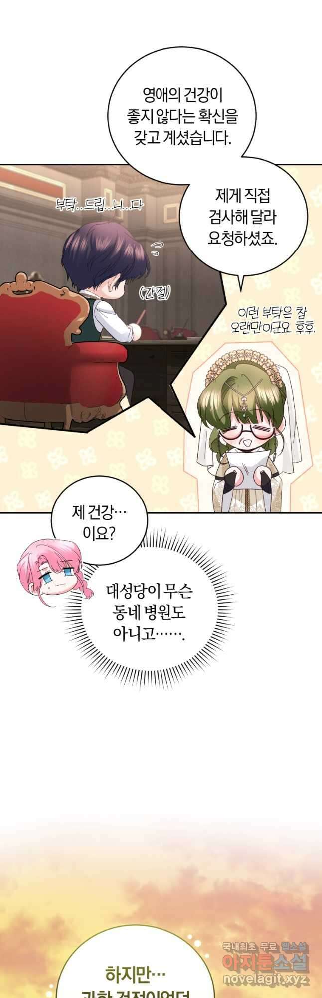 폭군의 유일한 조향사가 되었습니다 86화 27