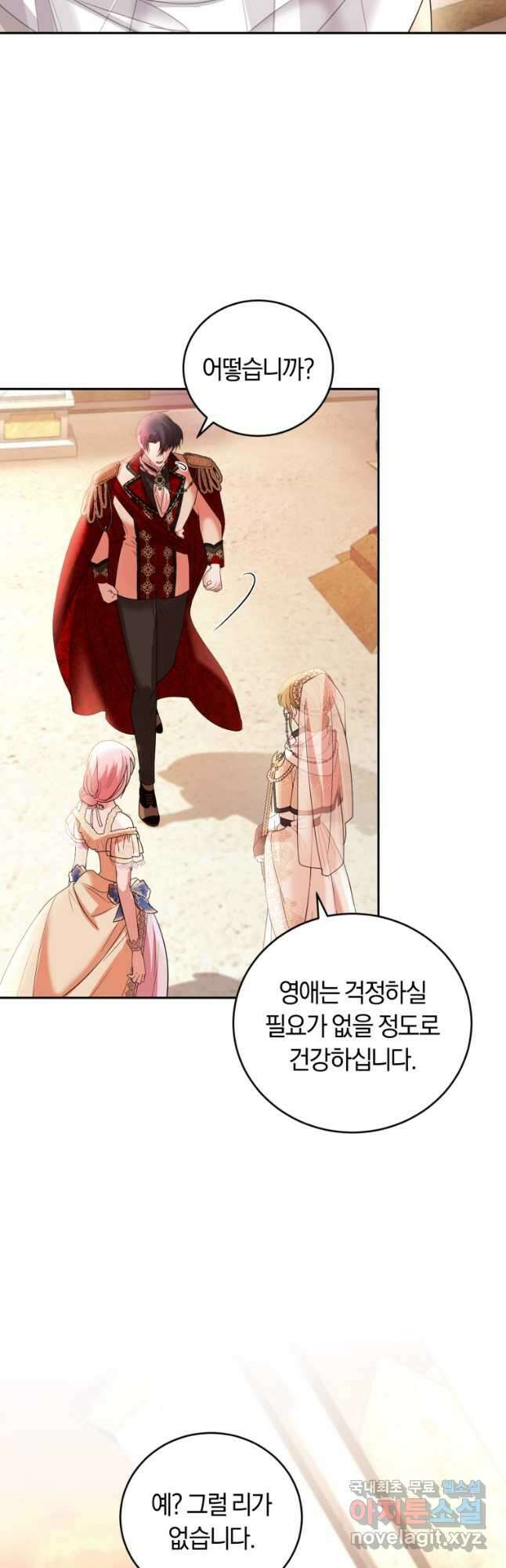 폭군의 유일한 조향사가 되었습니다 86화 29