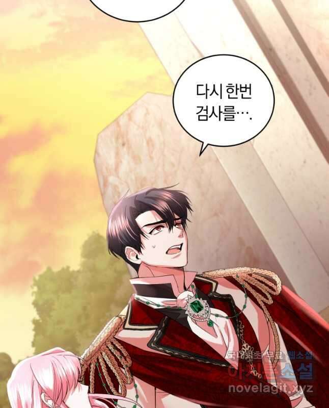 폭군의 유일한 조향사가 되었습니다 86화 30