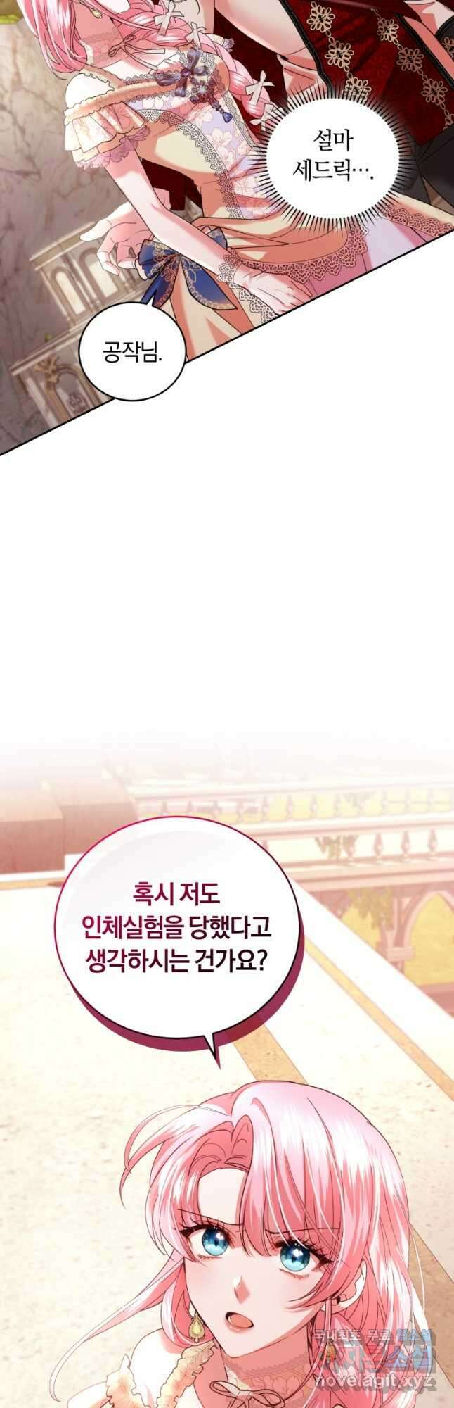 폭군의 유일한 조향사가 되었습니다 86화 31