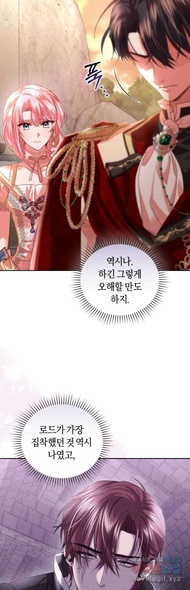 폭군의 유일한 조향사가 되었습니다 86화 33