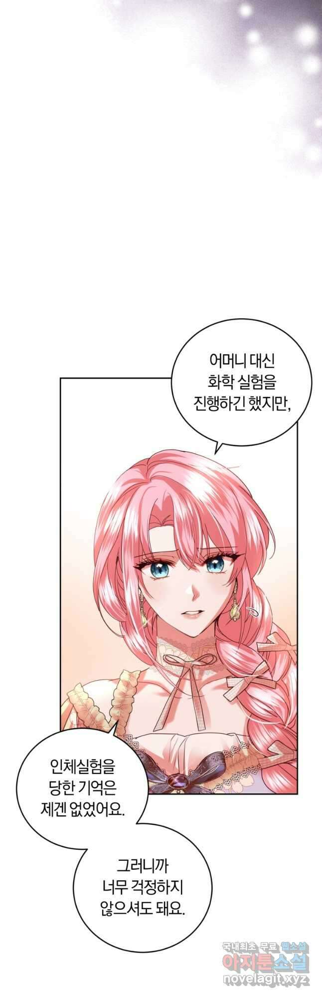 폭군의 유일한 조향사가 되었습니다 86화 35