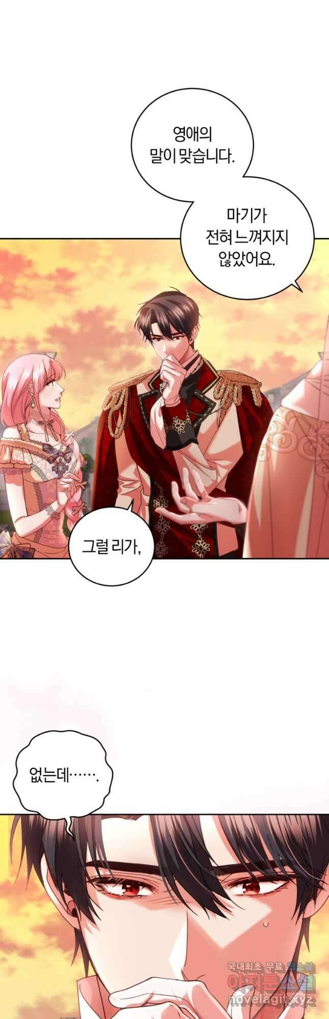 폭군의 유일한 조향사가 되었습니다 86화 36