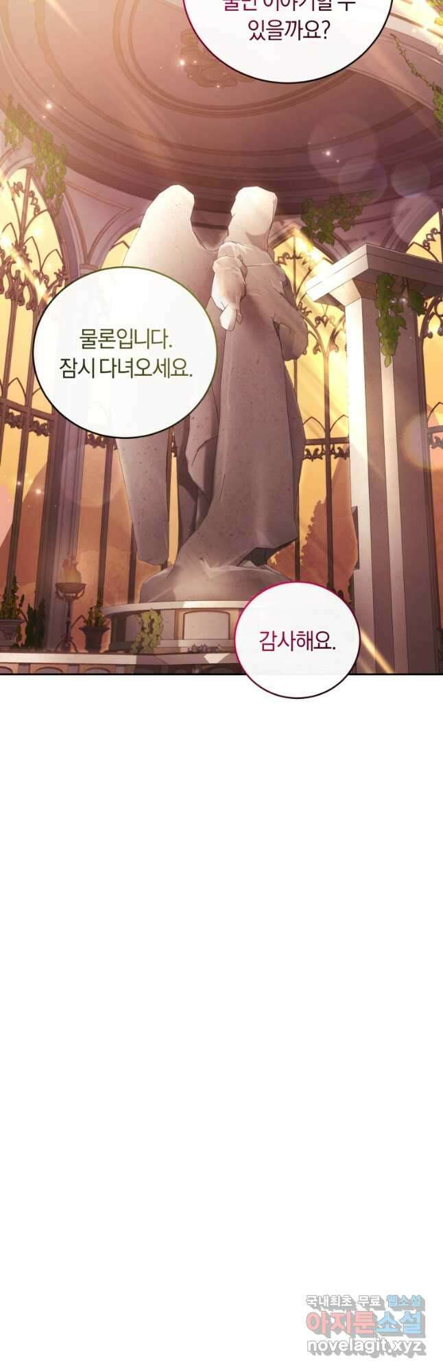 폭군의 유일한 조향사가 되었습니다 86화 38