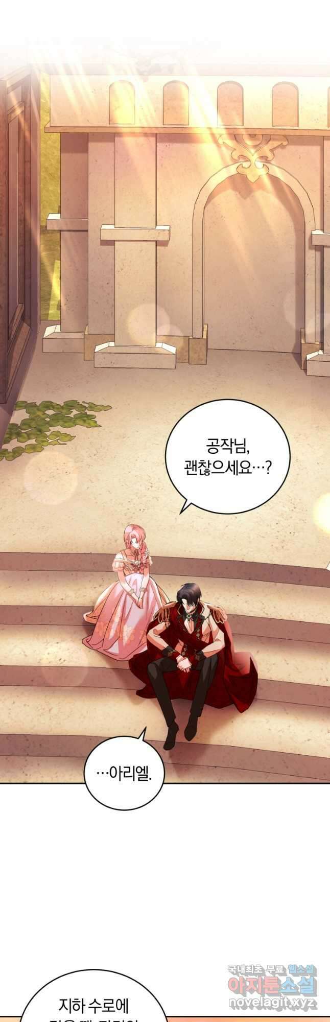 폭군의 유일한 조향사가 되었습니다 86화 39