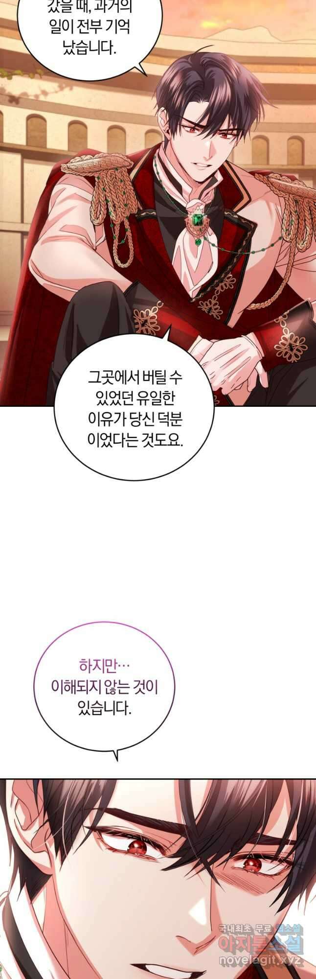 폭군의 유일한 조향사가 되었습니다 86화 40