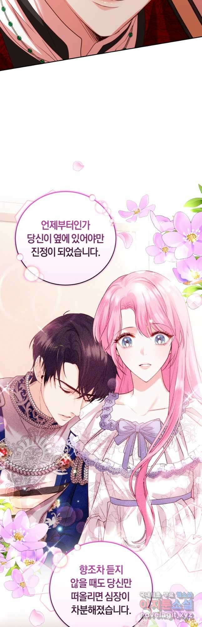 폭군의 유일한 조향사가 되었습니다 86화 41