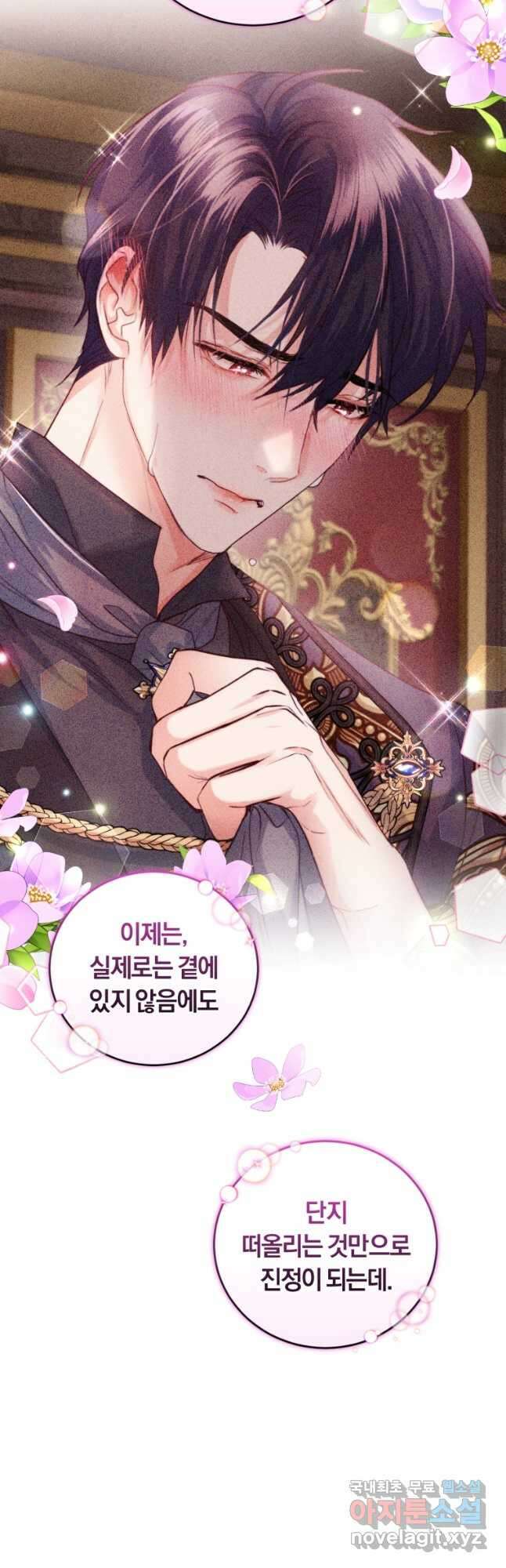 폭군의 유일한 조향사가 되었습니다 86화 42