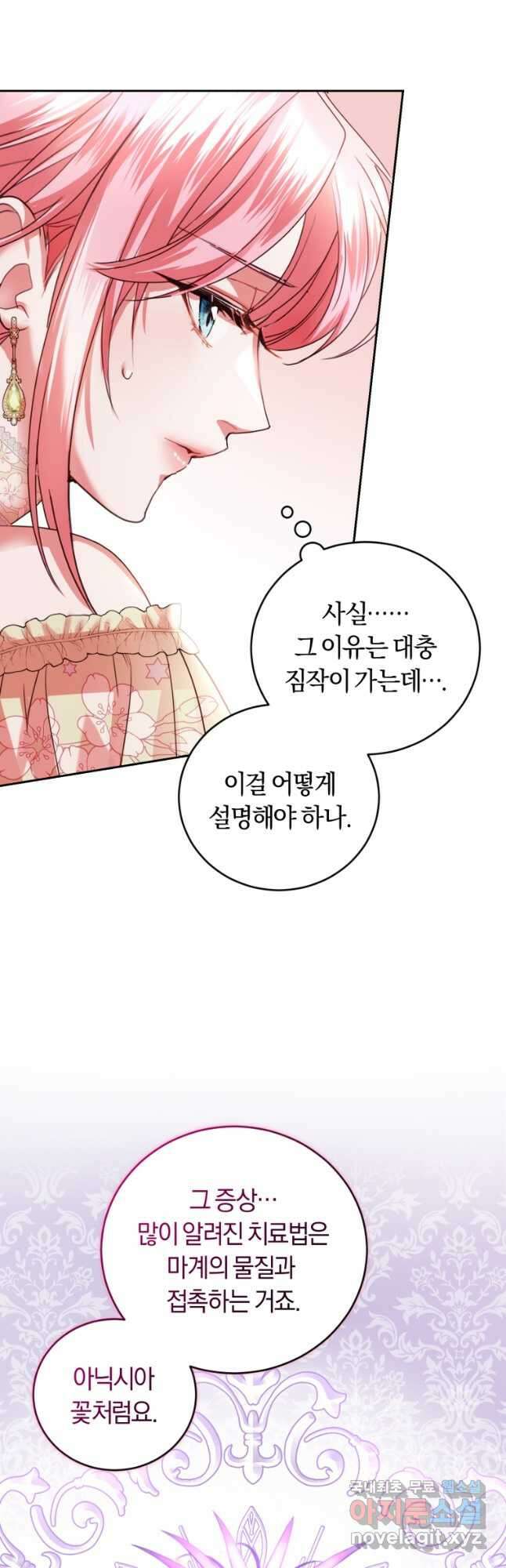 폭군의 유일한 조향사가 되었습니다 86화 44