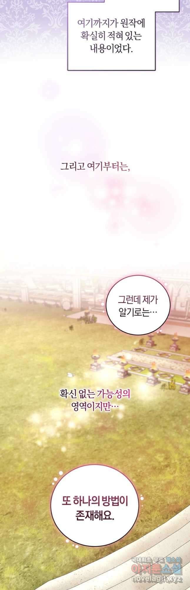 폭군의 유일한 조향사가 되었습니다 86화 46