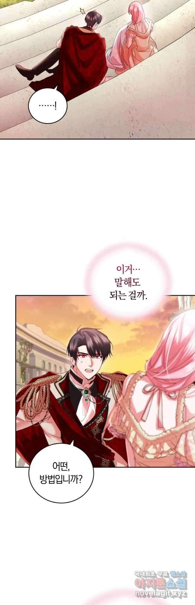 폭군의 유일한 조향사가 되었습니다 86화 47