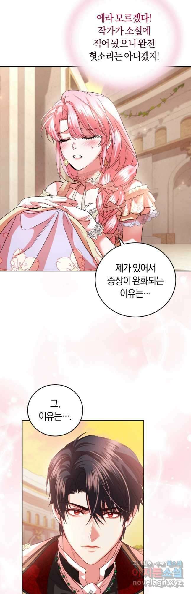 폭군의 유일한 조향사가 되었습니다 86화 48
