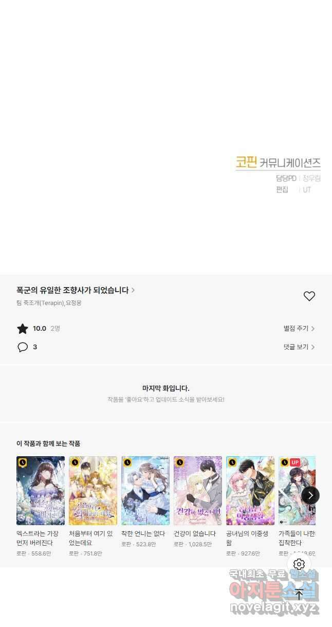 폭군의 유일한 조향사가 되었습니다 86화 51