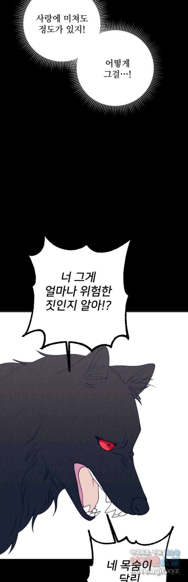 남이 된 남동생이 남편이 되려 한다 64화 8