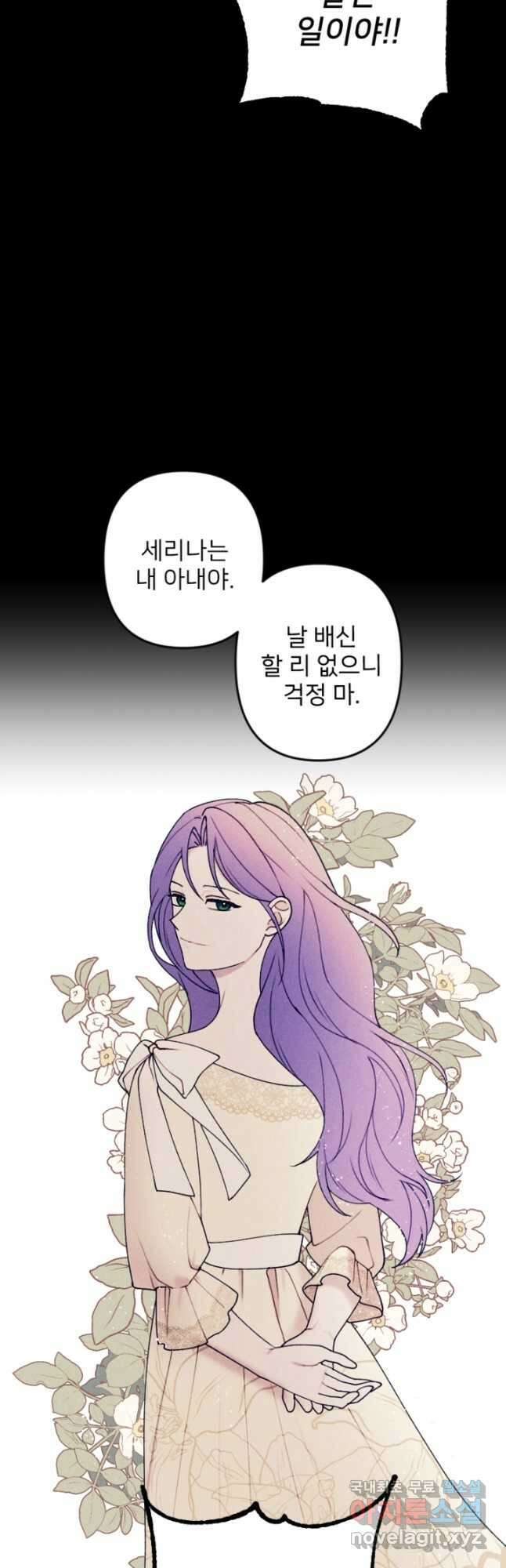 남이 된 남동생이 남편이 되려 한다 64화 9