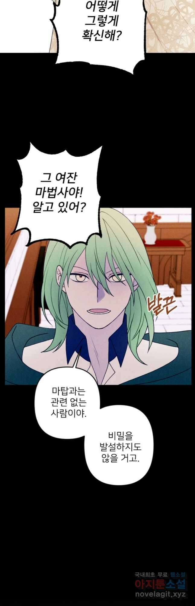 남이 된 남동생이 남편이 되려 한다 64화 10