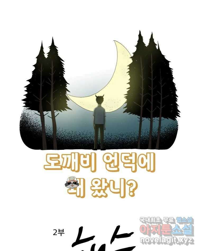 도깨비언덕에 왜 왔니? 2부 해수 87 1