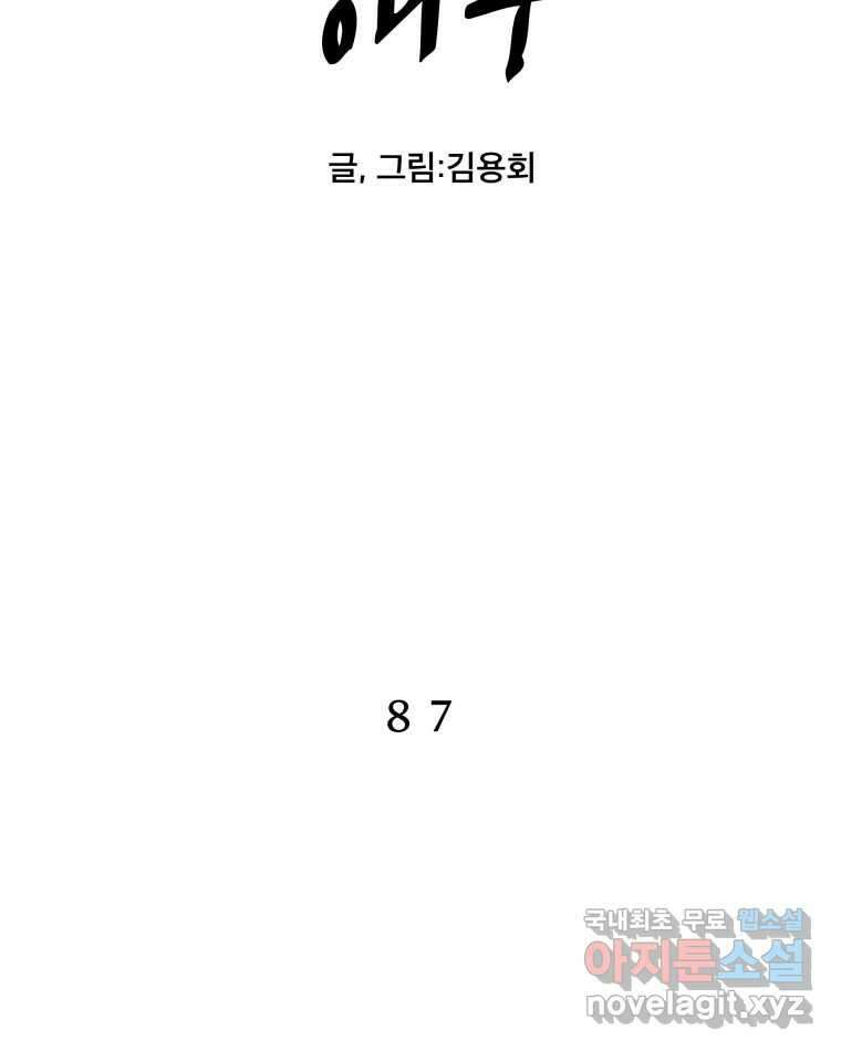 도깨비언덕에 왜 왔니? 2부 해수 87 2