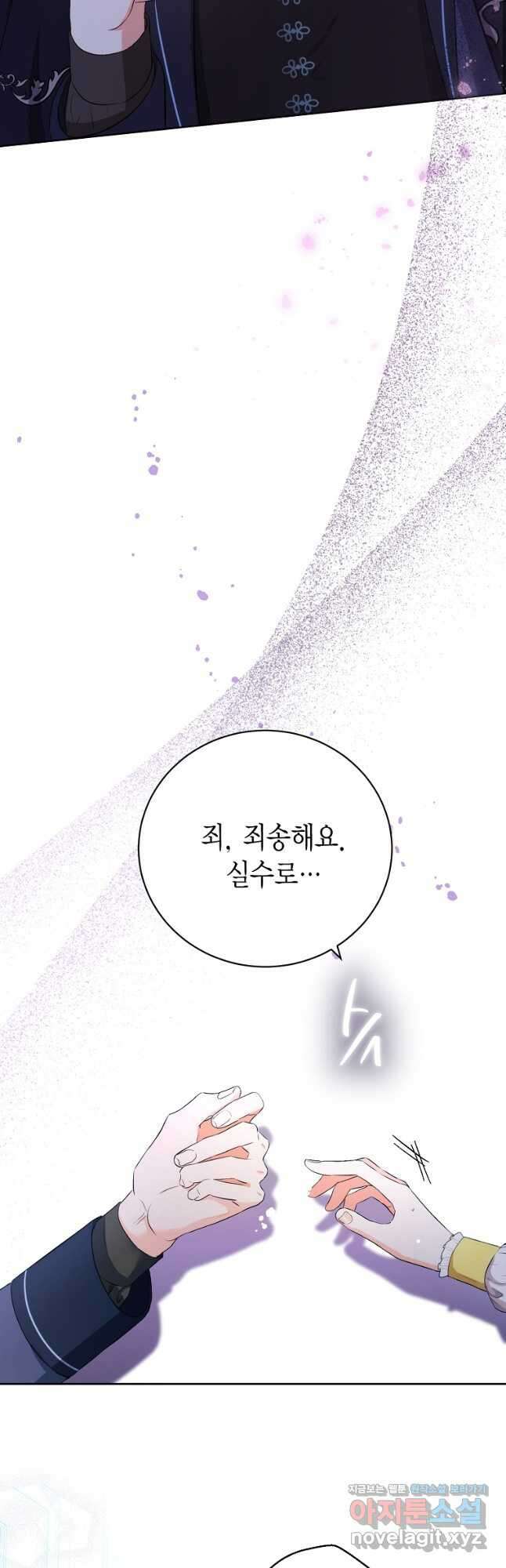 그 남자는 제 친오빠인데요, 공작님 40화 3