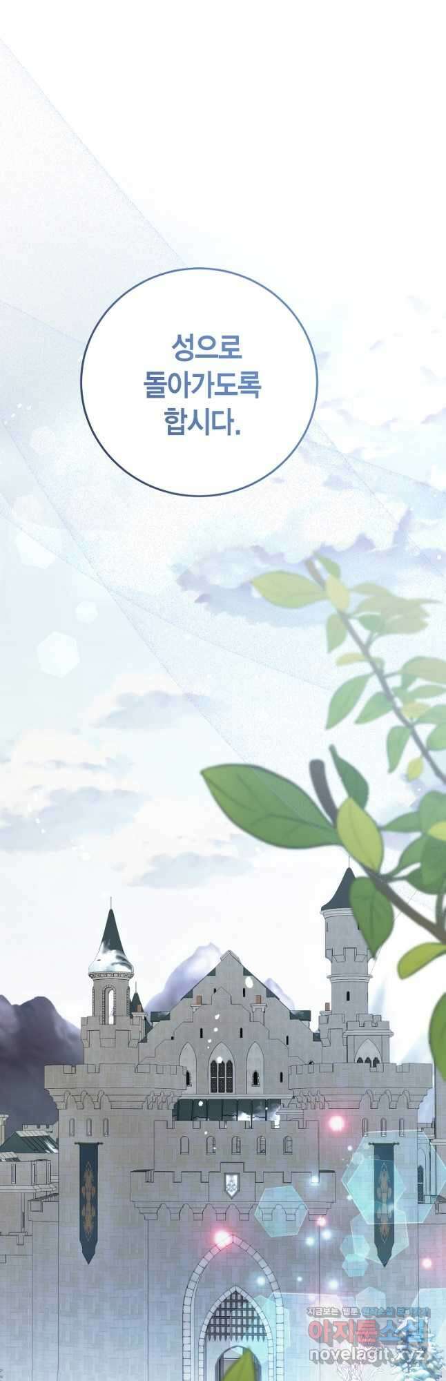 그 남자는 제 친오빠인데요, 공작님 40화 6
