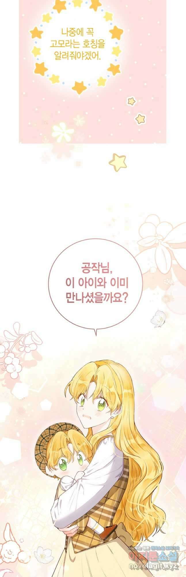 그 남자는 제 친오빠인데요, 공작님 40화 10