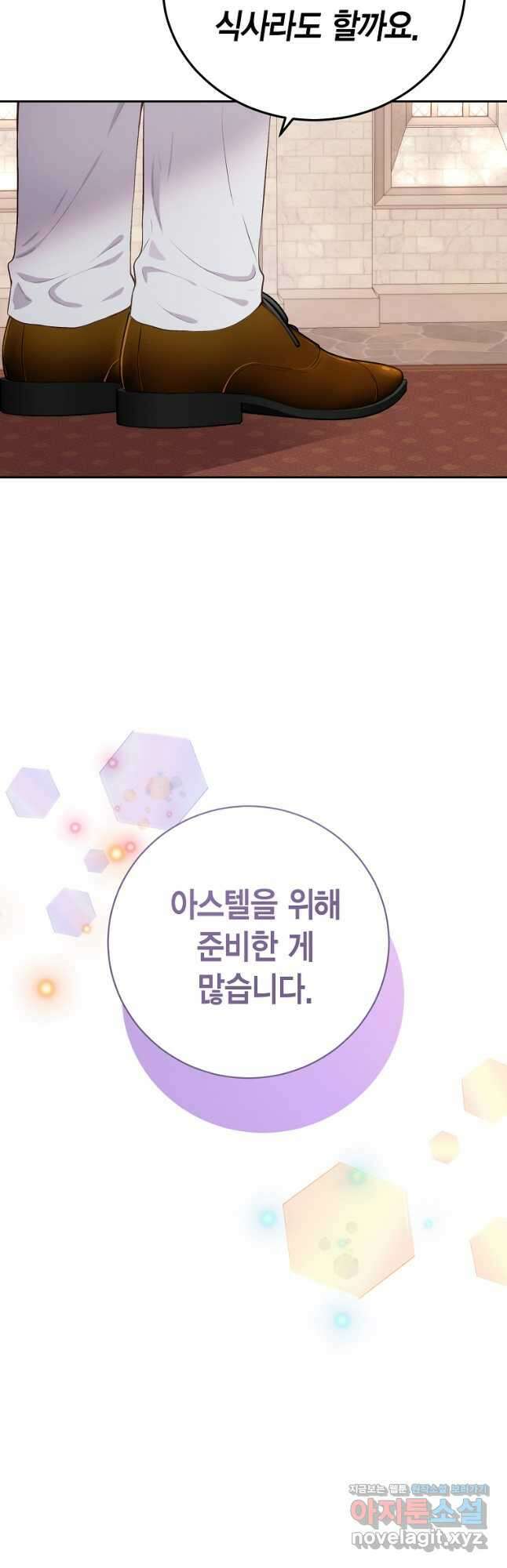 그 남자는 제 친오빠인데요, 공작님 40화 13