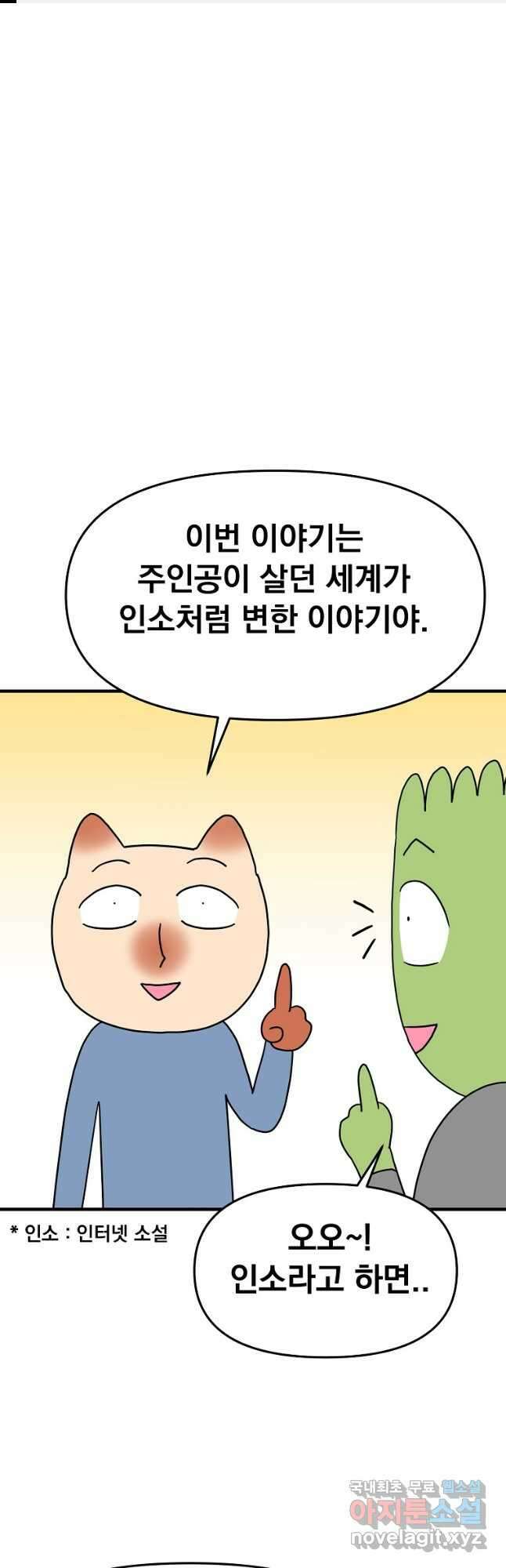 웹툰 작가가 리뷰어로 빙의한 건에 대해 28화 인소의 법칙 1