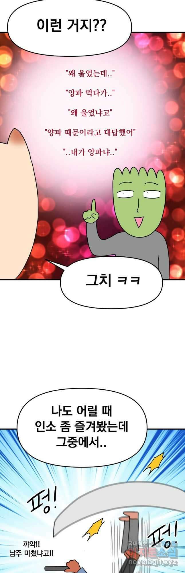 웹툰 작가가 리뷰어로 빙의한 건에 대해 28화 인소의 법칙 2