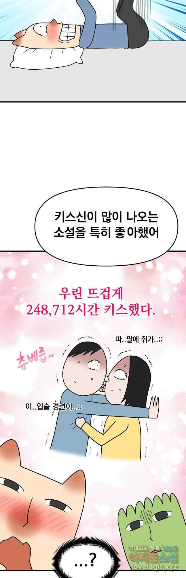 웹툰 작가가 리뷰어로 빙의한 건에 대해 28화 인소의 법칙 3