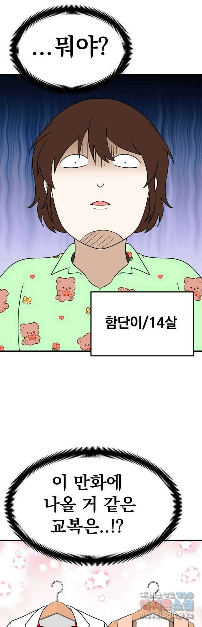 웹툰 작가가 리뷰어로 빙의한 건에 대해 28화 인소의 법칙 7