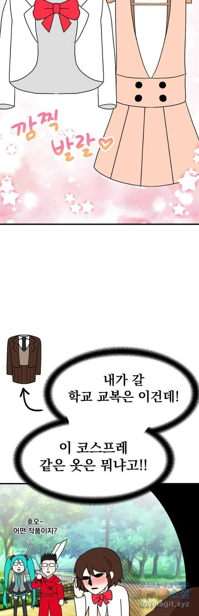 웹툰 작가가 리뷰어로 빙의한 건에 대해 28화 인소의 법칙 8