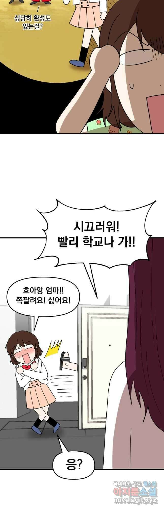 웹툰 작가가 리뷰어로 빙의한 건에 대해 28화 인소의 법칙 9