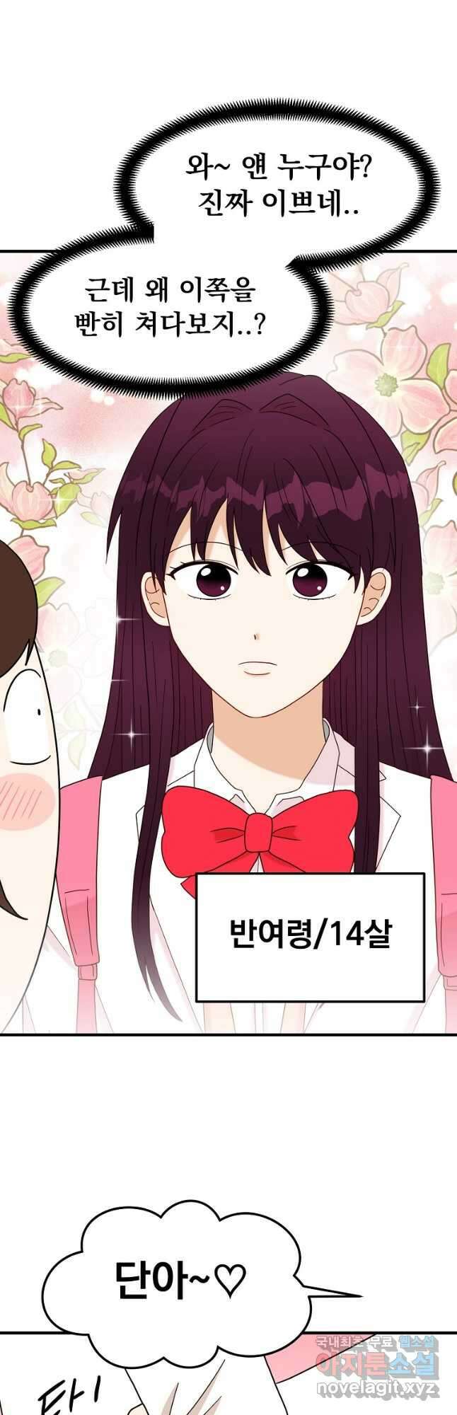 웹툰 작가가 리뷰어로 빙의한 건에 대해 28화 인소의 법칙 10