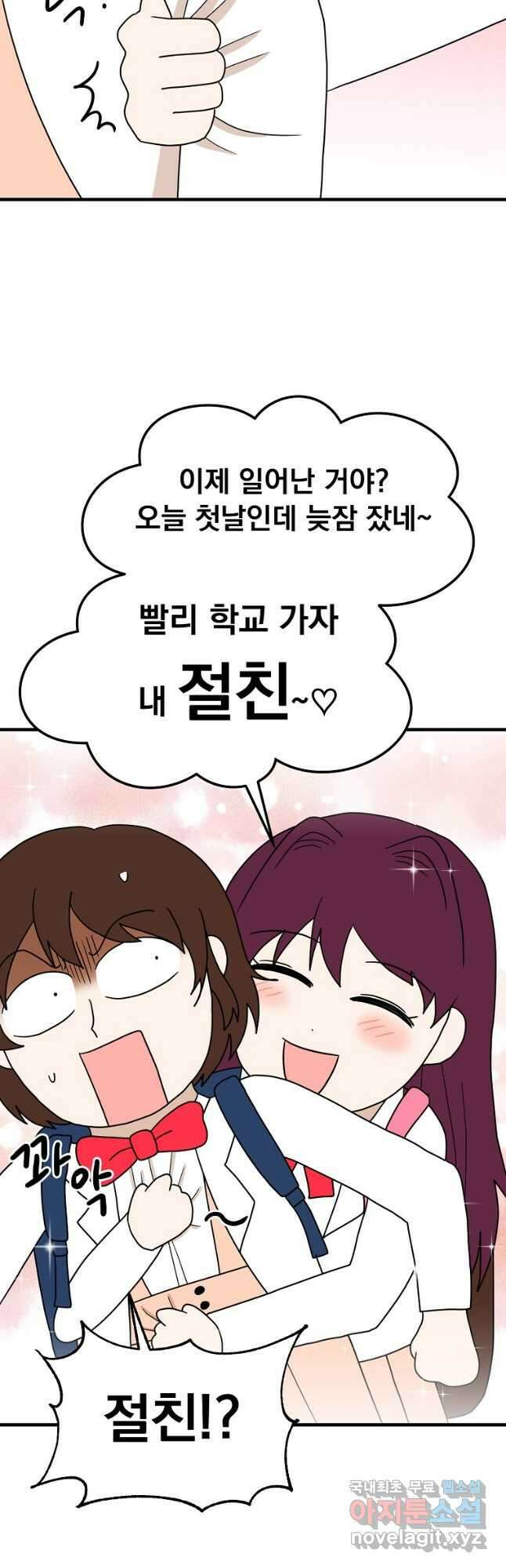 웹툰 작가가 리뷰어로 빙의한 건에 대해 28화 인소의 법칙 11