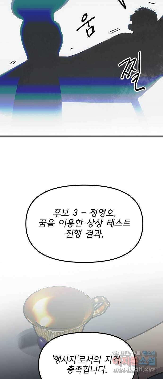 권리행사자 42화 : 컨닝 4