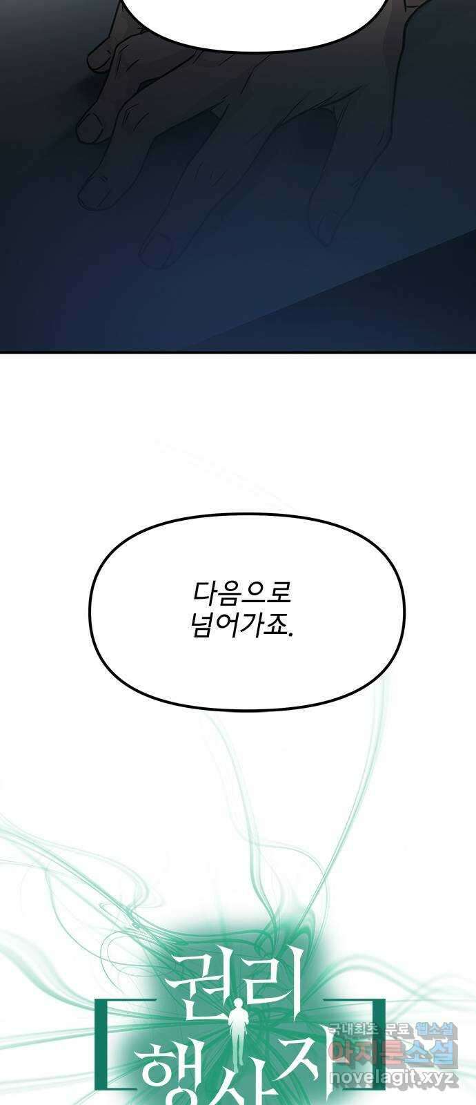 권리행사자 42화 : 컨닝 5