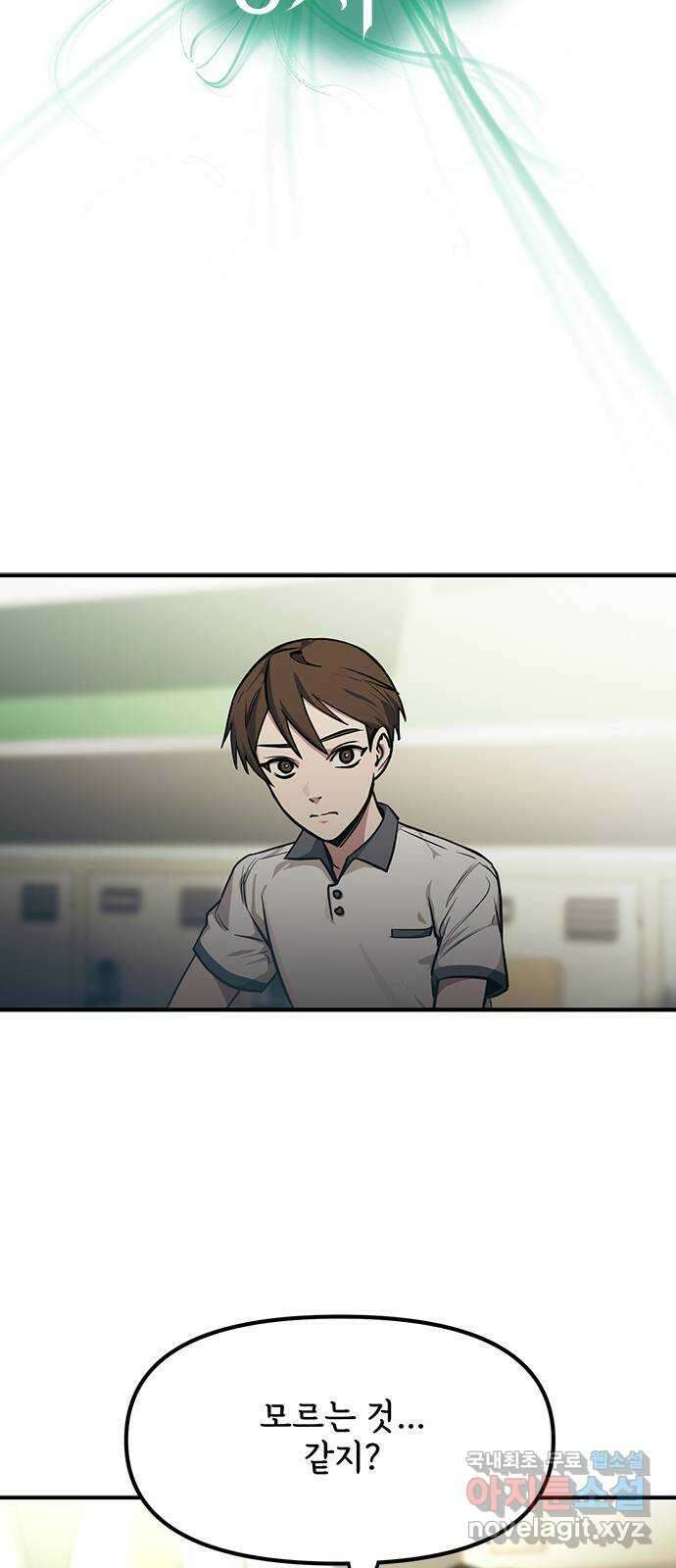 권리행사자 42화 : 컨닝 6