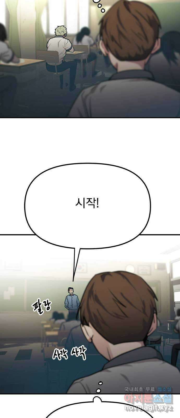 권리행사자 42화 : 컨닝 7