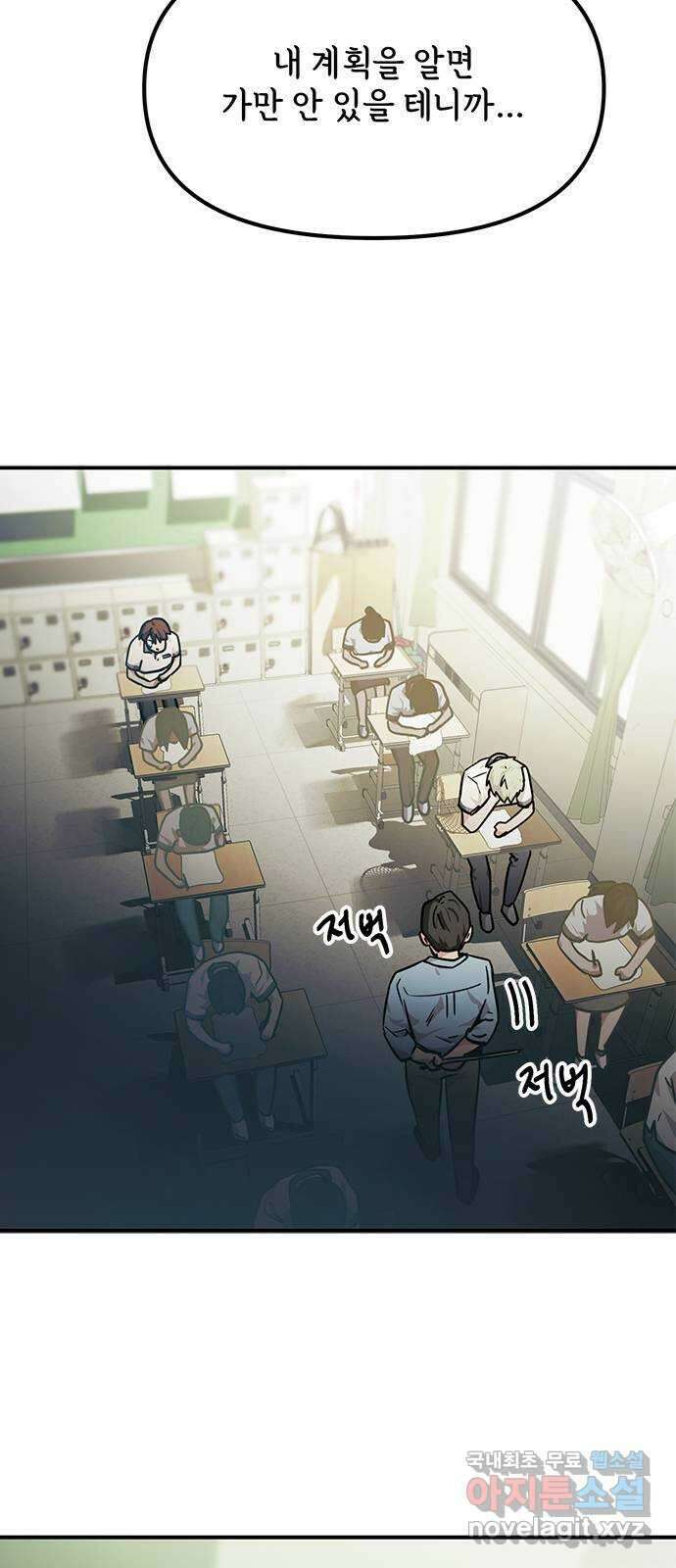 권리행사자 42화 : 컨닝 8