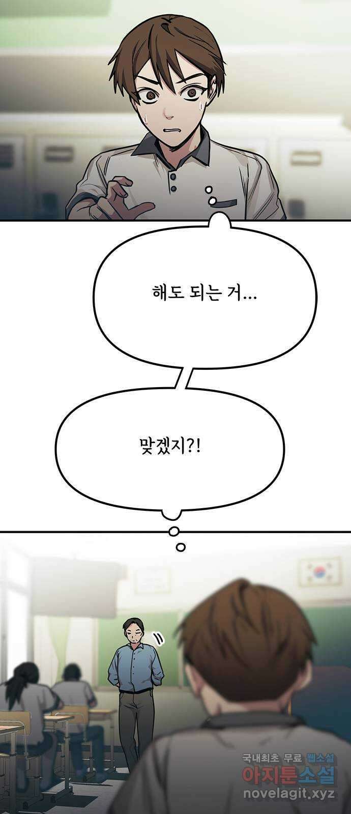 권리행사자 42화 : 컨닝 9