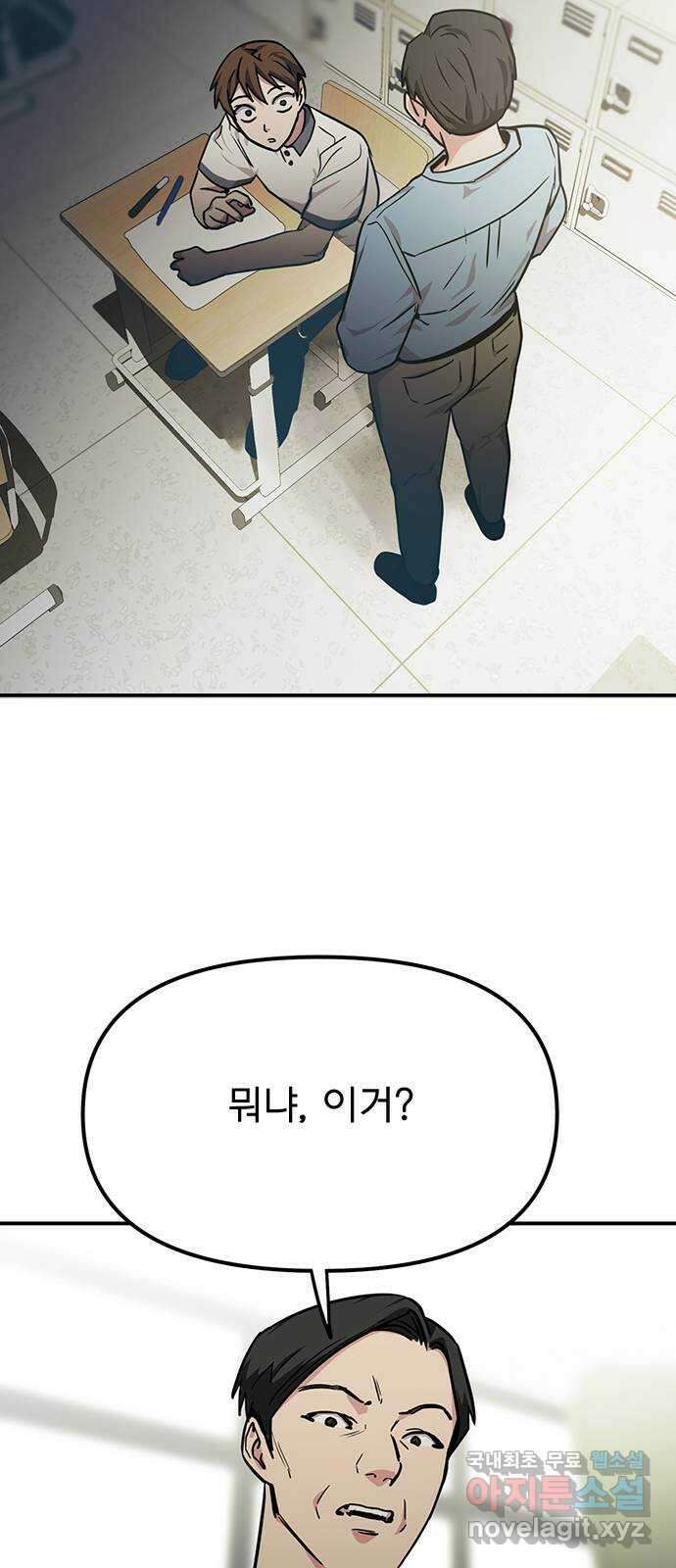 권리행사자 42화 : 컨닝 12