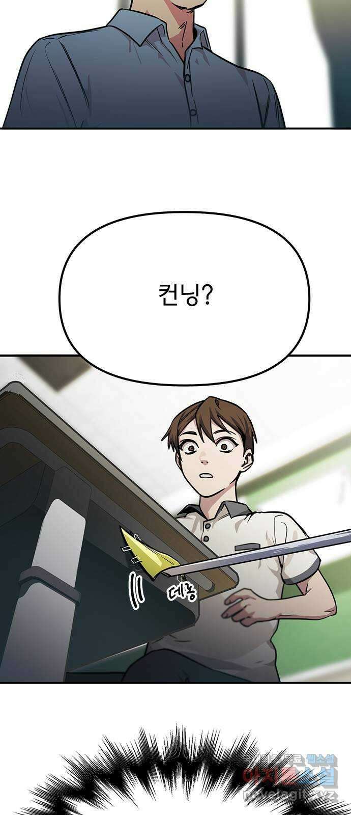 권리행사자 42화 : 컨닝 13