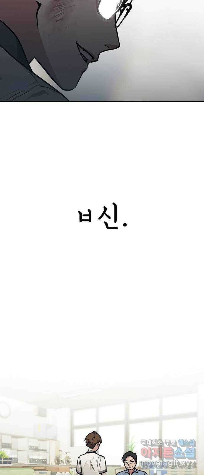 권리행사자 42화 : 컨닝 18