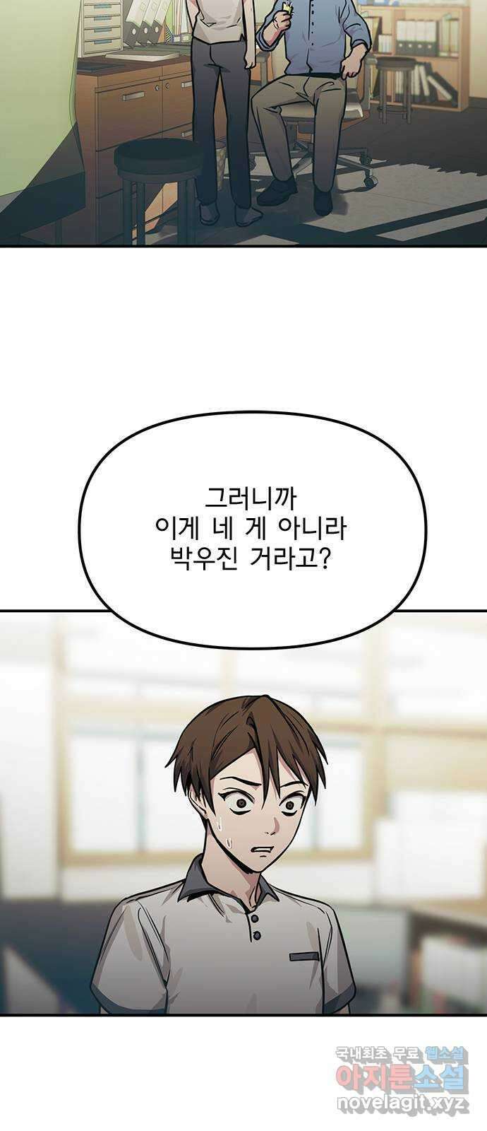 권리행사자 42화 : 컨닝 19