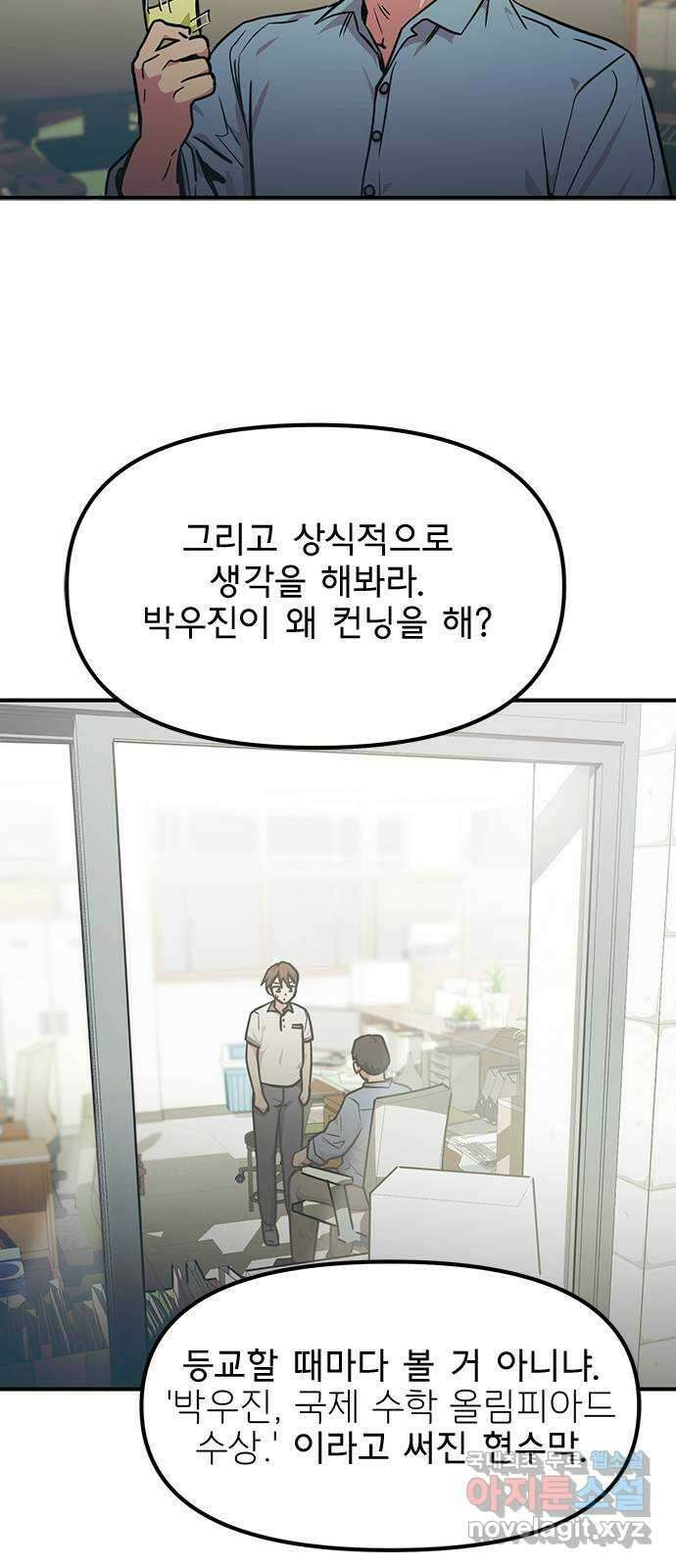 권리행사자 42화 : 컨닝 21
