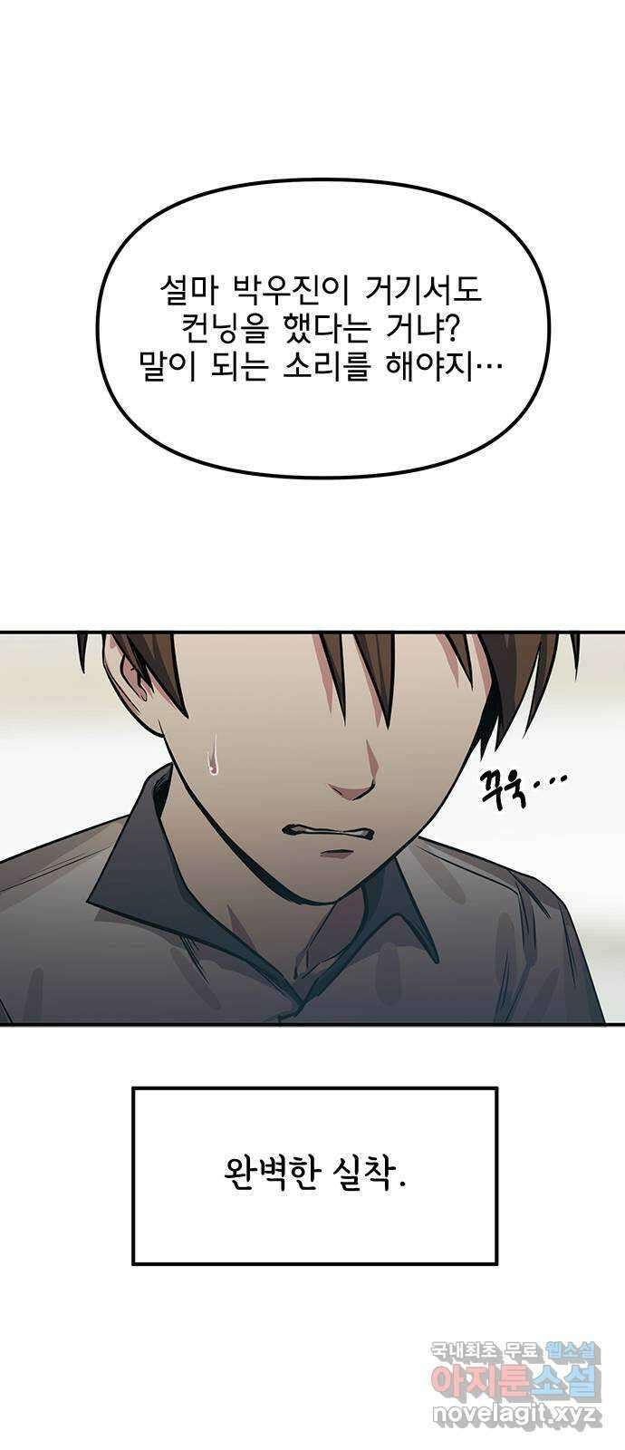 권리행사자 42화 : 컨닝 22